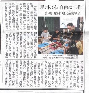 朝日西小学校で実施した出張授業の様子が中日新聞に掲載されました