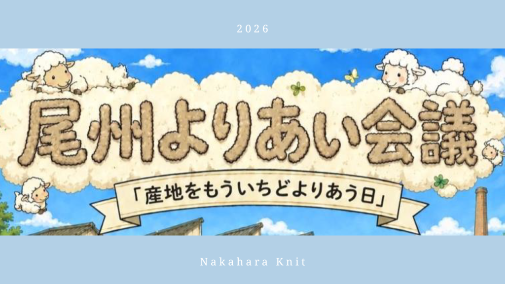 尾州よりあい会議 プレスリリース公開